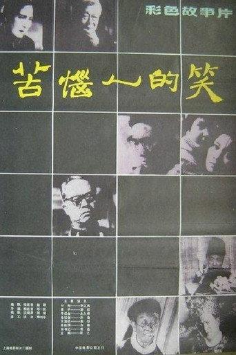Troubled Laughter (1979) poster