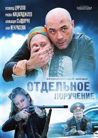 Separate Order (2012) poster