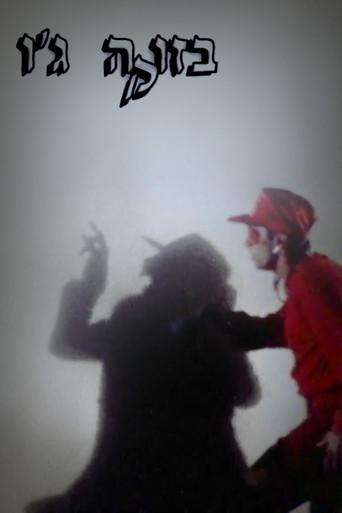 Bazooka Joe (1994) poster