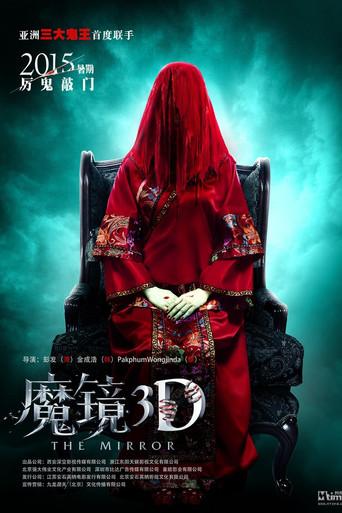 The Mirror (2015) poster