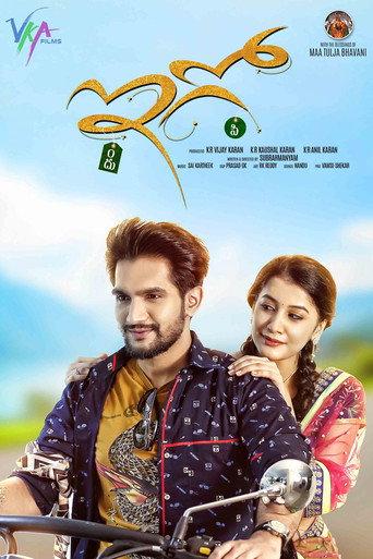 Ego (2018) poster