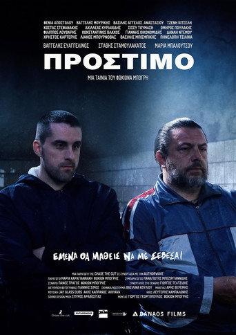 Amercement (2021) poster