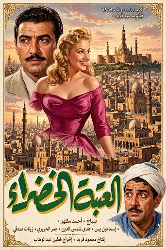 The Green Doorstep (1959) poster