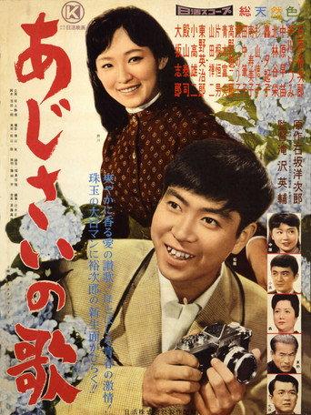 Ajisai no uta (1960) poster