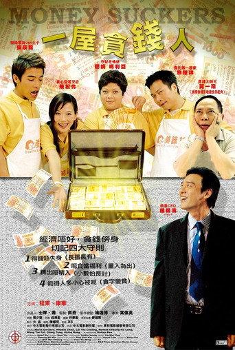 Money Suckers (2002) poster