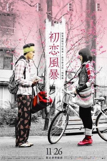 The Tempests of First Love (2010) poster