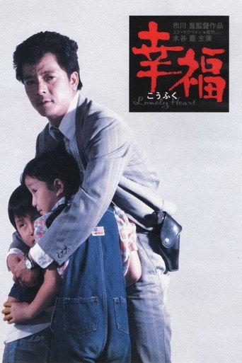 Lonely Heart (1981) poster