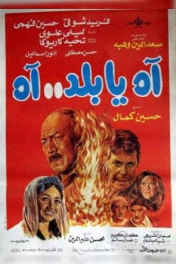 Oh My Country...Ah (1986) poster