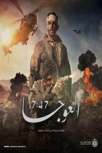 Al-Awja 17:47 (2025) poster
