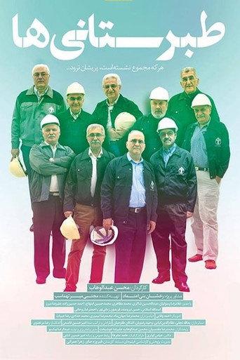 Friends at Work (2017) poster