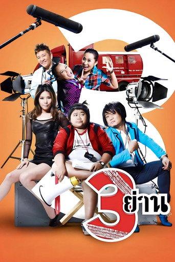 Sam Yan (2010) poster