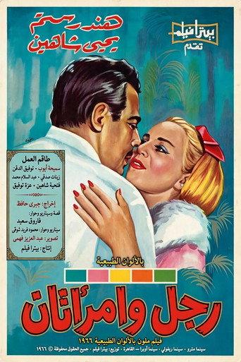 A man and two women (1966) poster