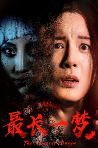 The Longest Dream (2019) poster