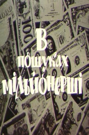 In Search of a Millionaire (1993) poster