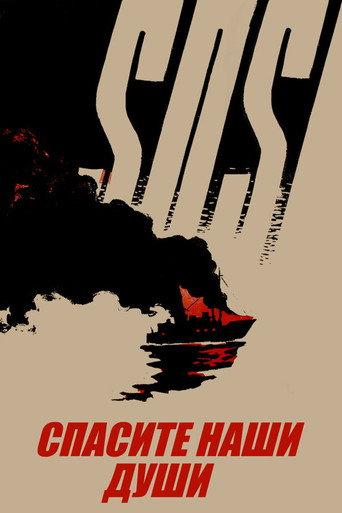 Save Our Souls (1960) poster