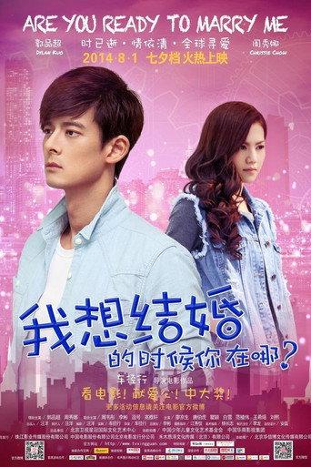 Are You Ready to Marry Me? (2014) poster