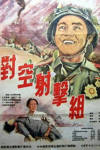The Combat Unit of a Fighter Plane (1953) poster