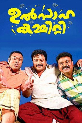 Ulsaha Committee (2014) poster