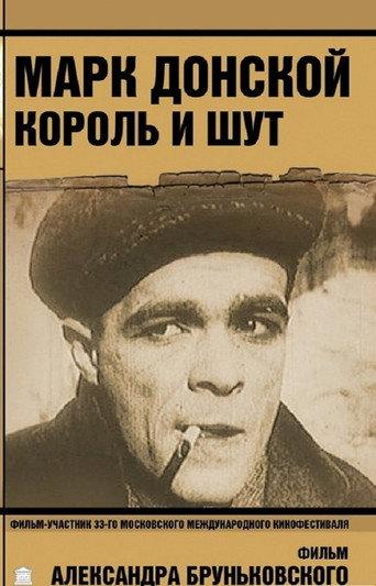 Mark Donskoy, King and Jester (2011) poster