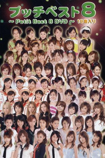 Petit Best 8 (2007) poster