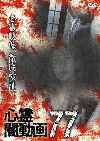 Psychic Darkness Video 77 (2023) poster