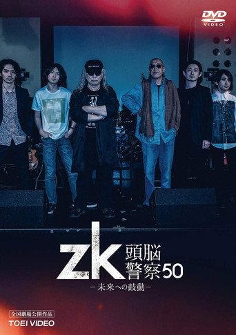 zk / Zuno Keisatsu 50 (2021) poster