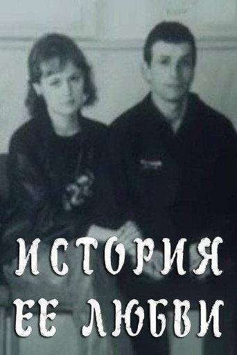 Her Love Story (1991) poster