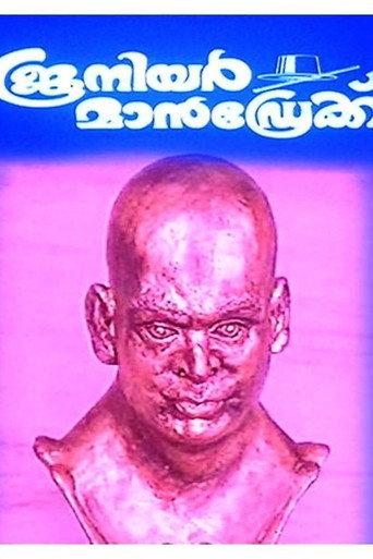 Junior Mandrake (1997) poster