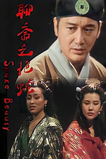 Snake Beauty (1994) poster