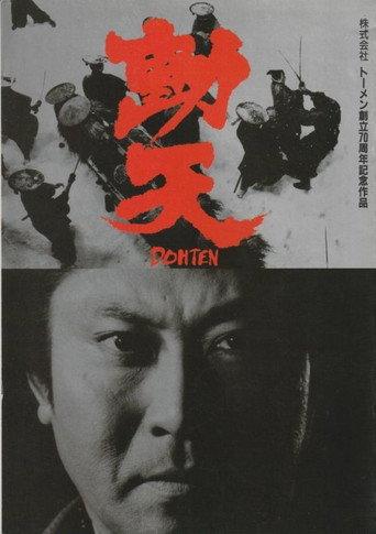 Dohten (1991) poster