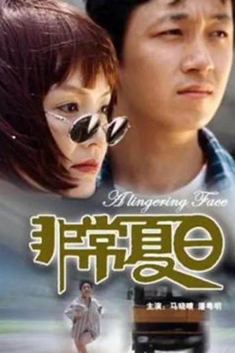 A Lingering Face (1999) poster