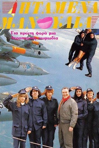 Iptamena manoulia (1989) poster