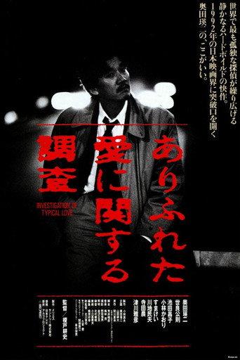 Investigation of a Typical Love (1992) poster