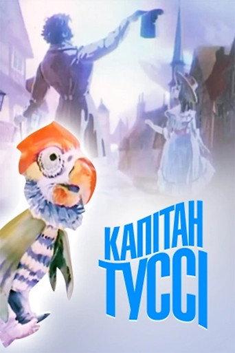 Captain Tussy (1991) poster