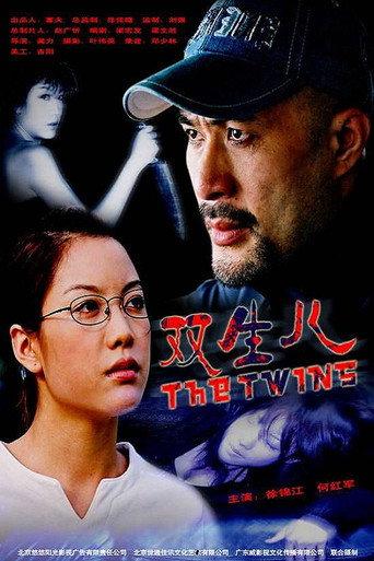 A Jealous Sister (2003) poster