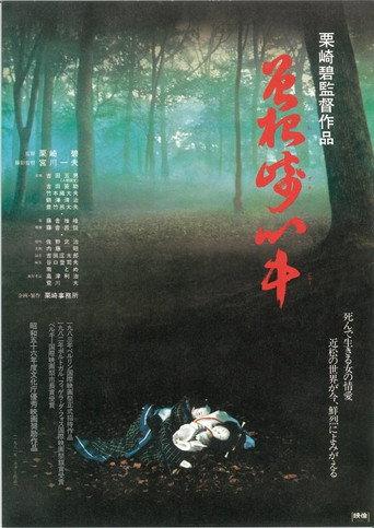 The Love Suicides at Sonezaki (1981) poster