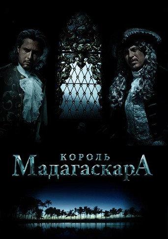 The King of Madagascar (2015) poster