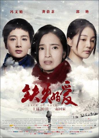 Lack of Love (2017) poster