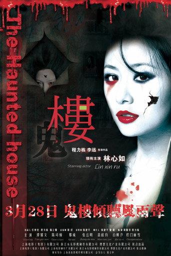 The House (2013) poster