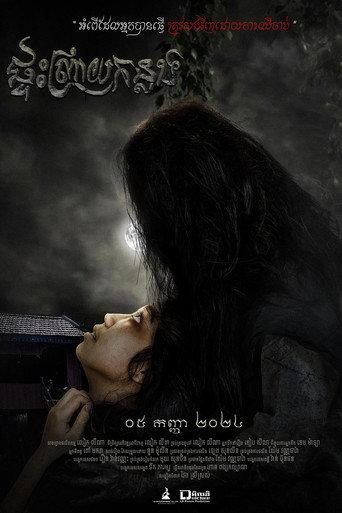 Unwelcome Home (2024) poster
