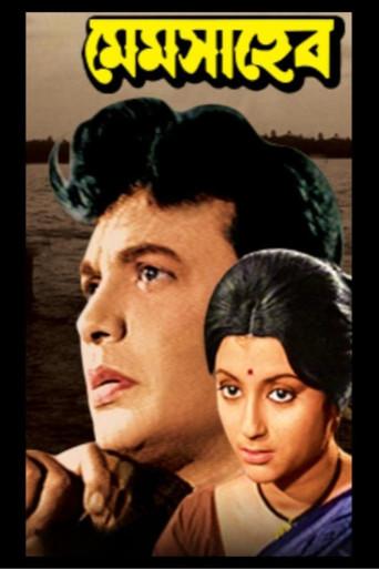 Mem Saheb (1972) poster