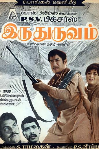 Iru Thuruvam (1971) poster