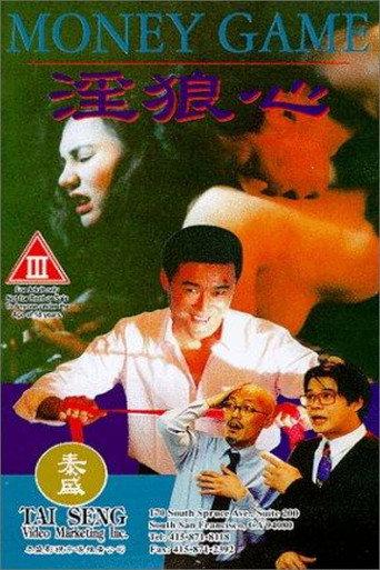 Money Game (1994) poster