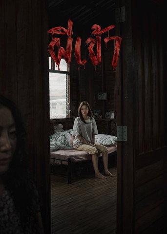 Possessed (2026) poster