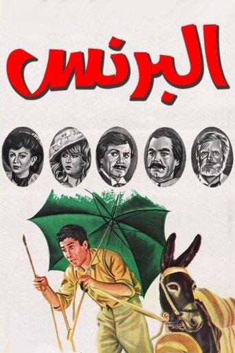 Albarnas (1984) poster