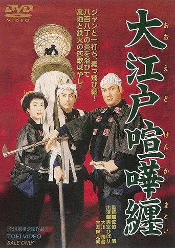 Cantankerous Edo (1957) poster