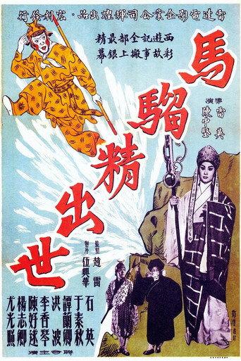 The Birth of the Monkey King (1962) poster