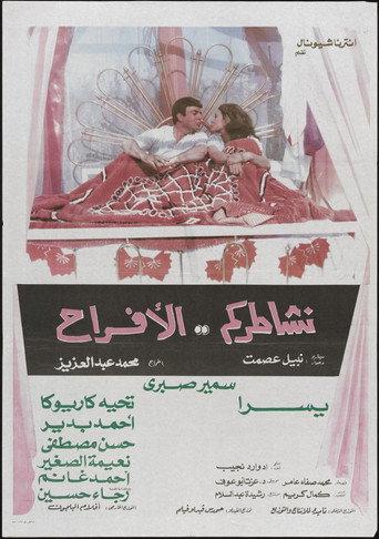 We Share Your Joy (1988) poster