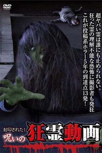 Fūinsareta! Noroi no Kyōrei Eizō Chō Onryō Eizō (2015) poster