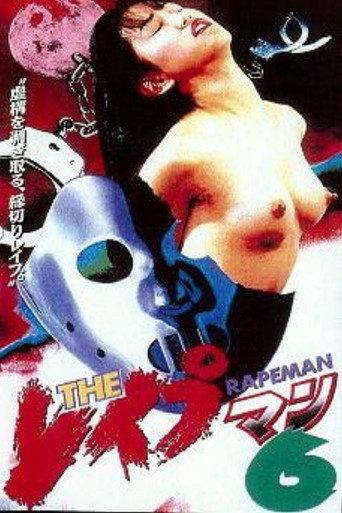The Rapeman 6 (1995) poster